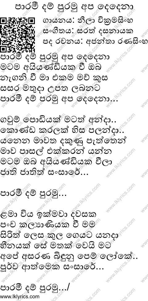 Parame Dam Puramu Apa Dedena Lyrics